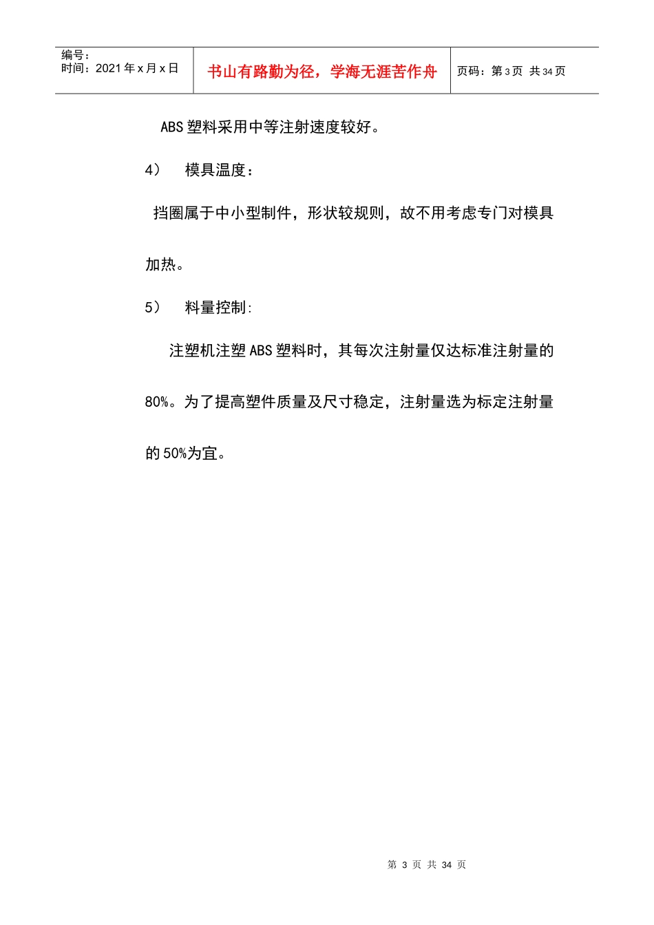 塑料模具设计之挡圈_第3页