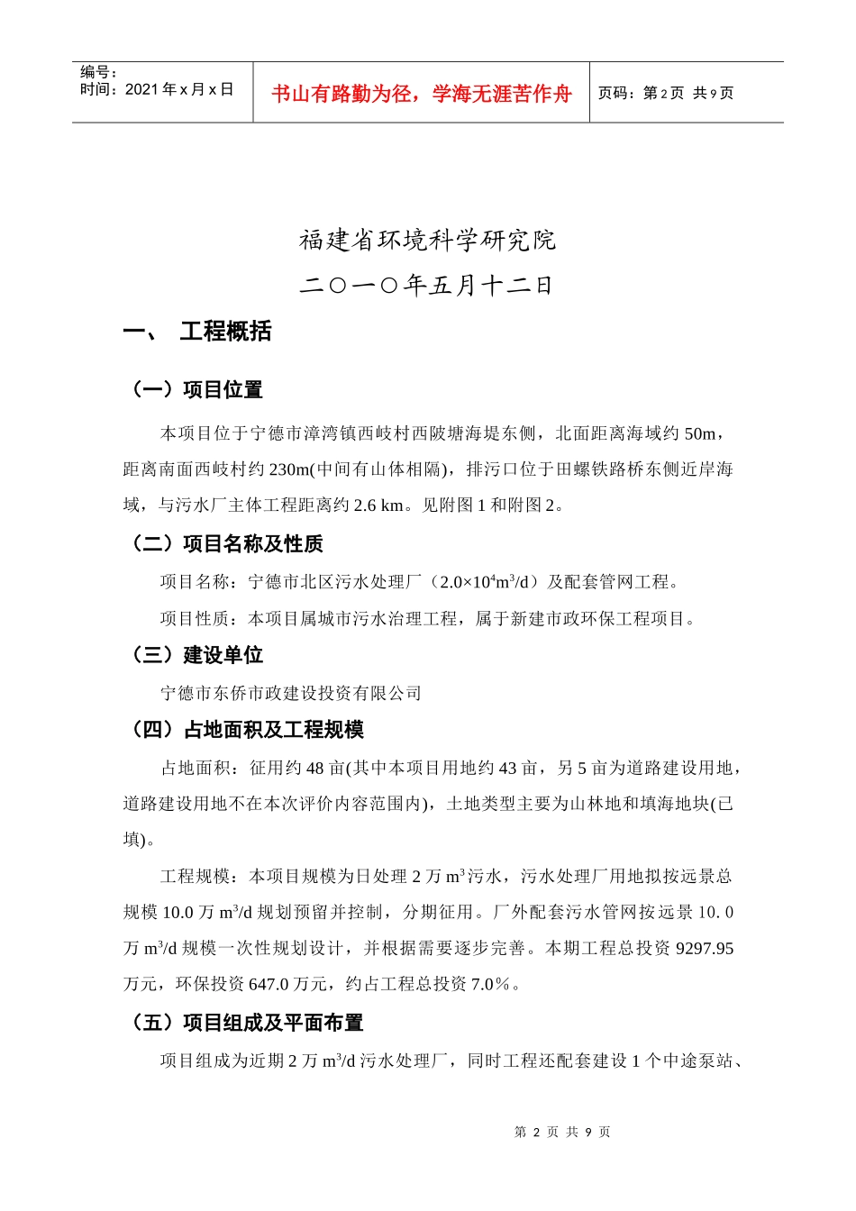 宁德北区污水处理厂(XXXX4m3d)及配套管网工程_第2页
