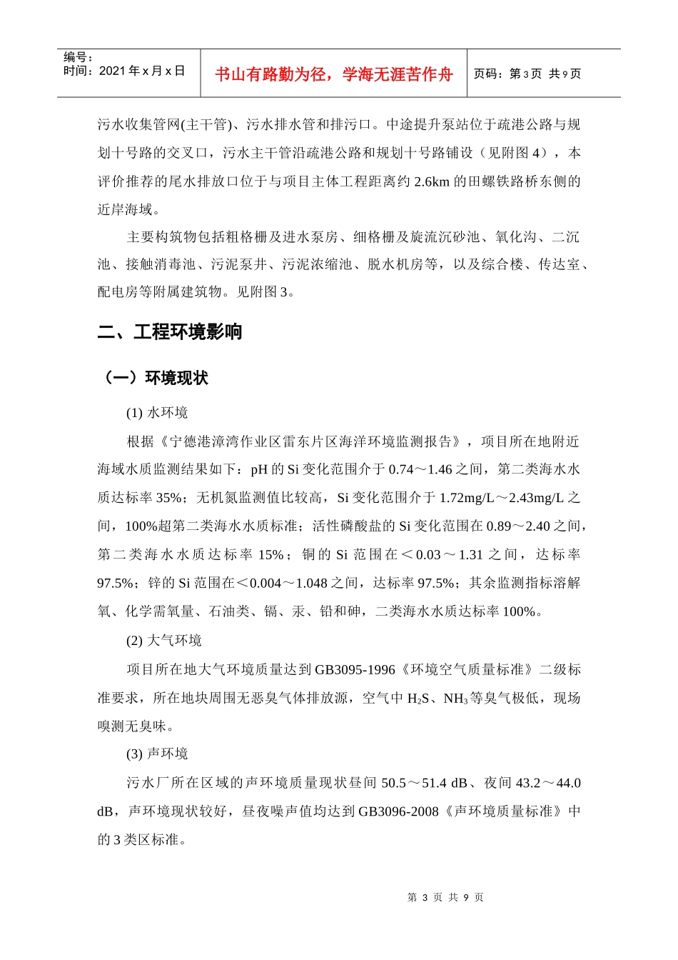 宁德北区污水处理厂(XXXX4m3d)及配套管网工程_第3页