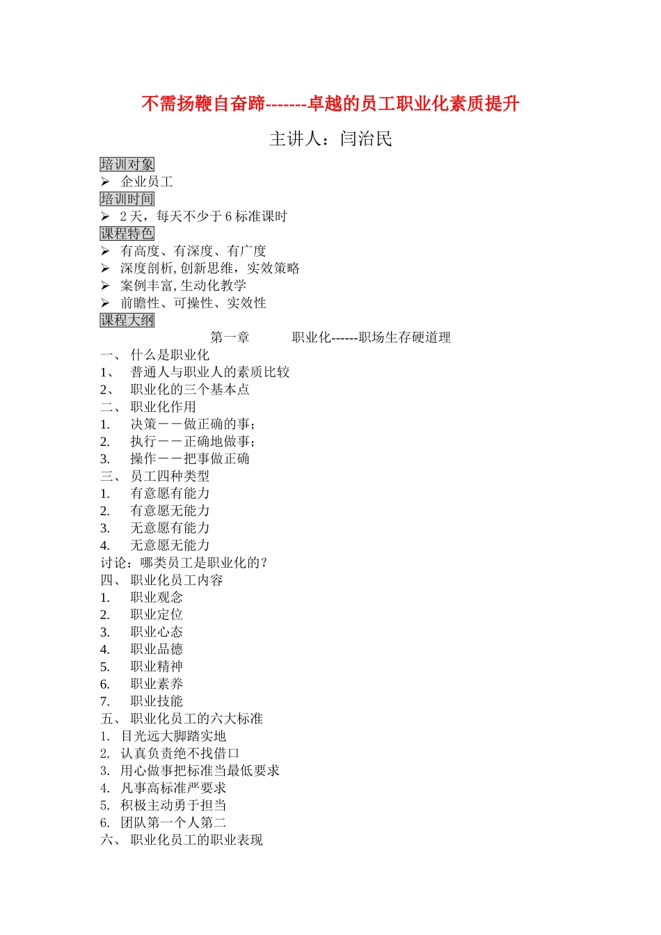 员工职业化素养提升策略111_第1页