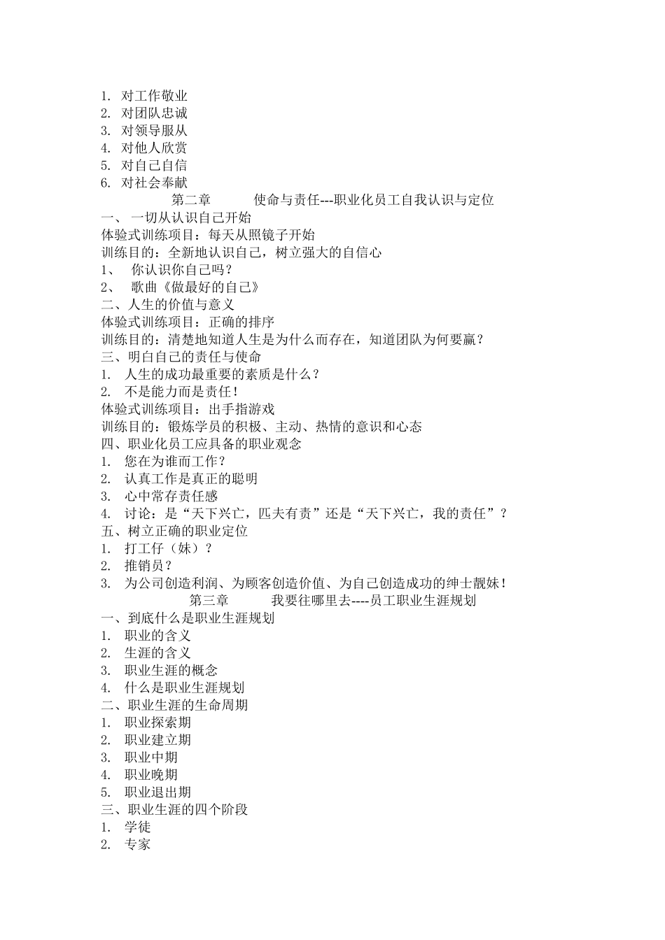 员工职业化素养提升策略111_第2页