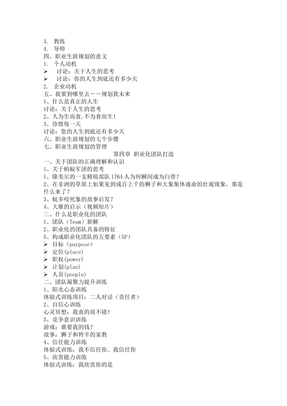 员工职业化素养提升策略111_第3页