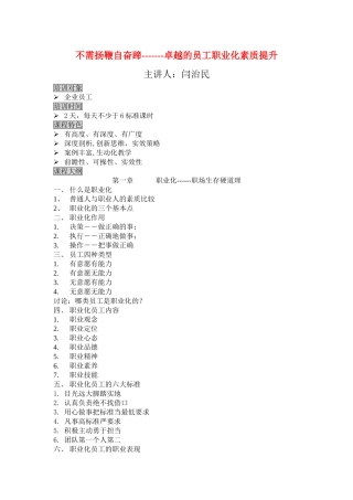 员工职业化素养提升策略111