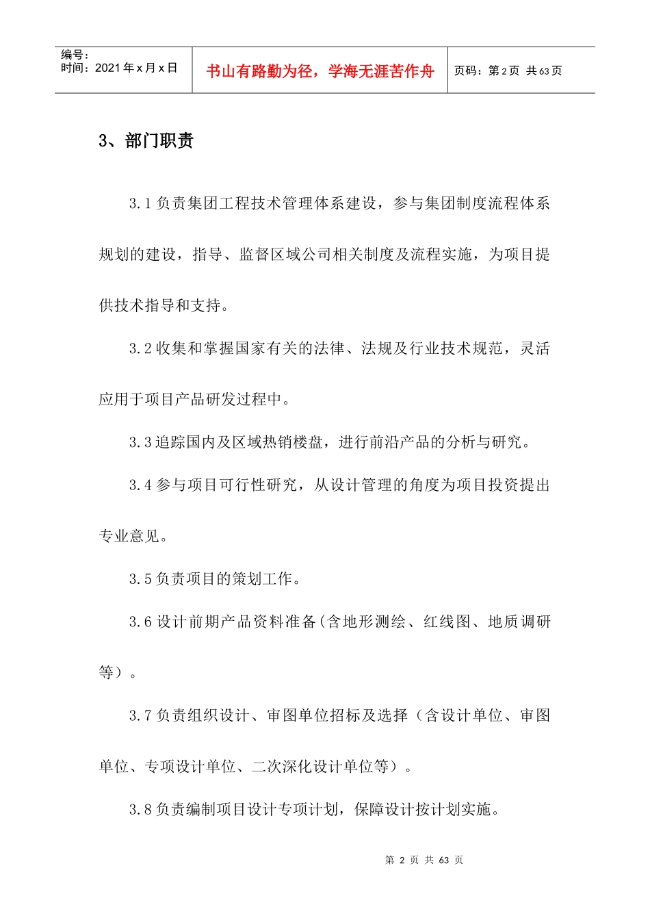 地产总部技术管理部体系_第2页