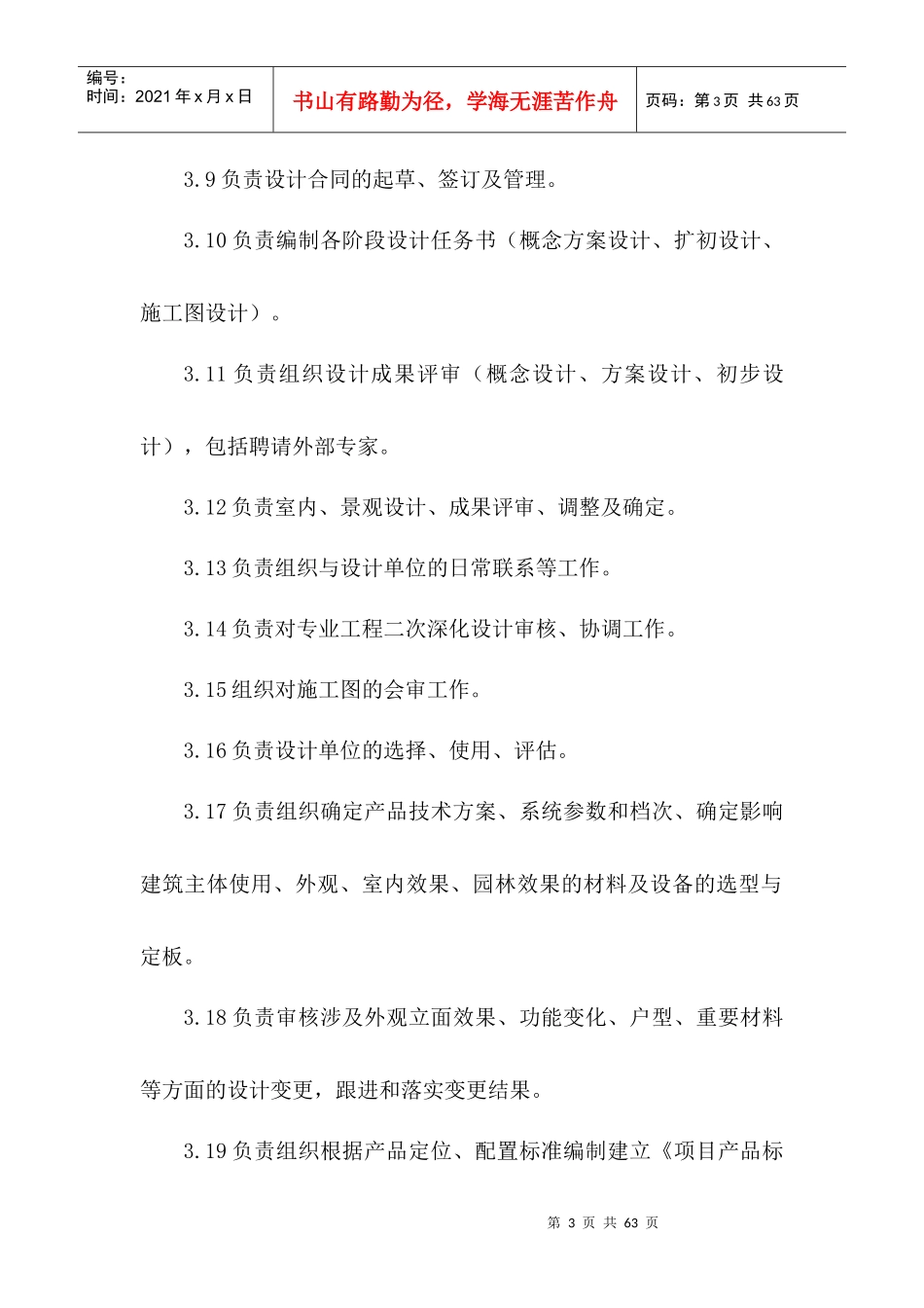 地产总部技术管理部体系_第3页