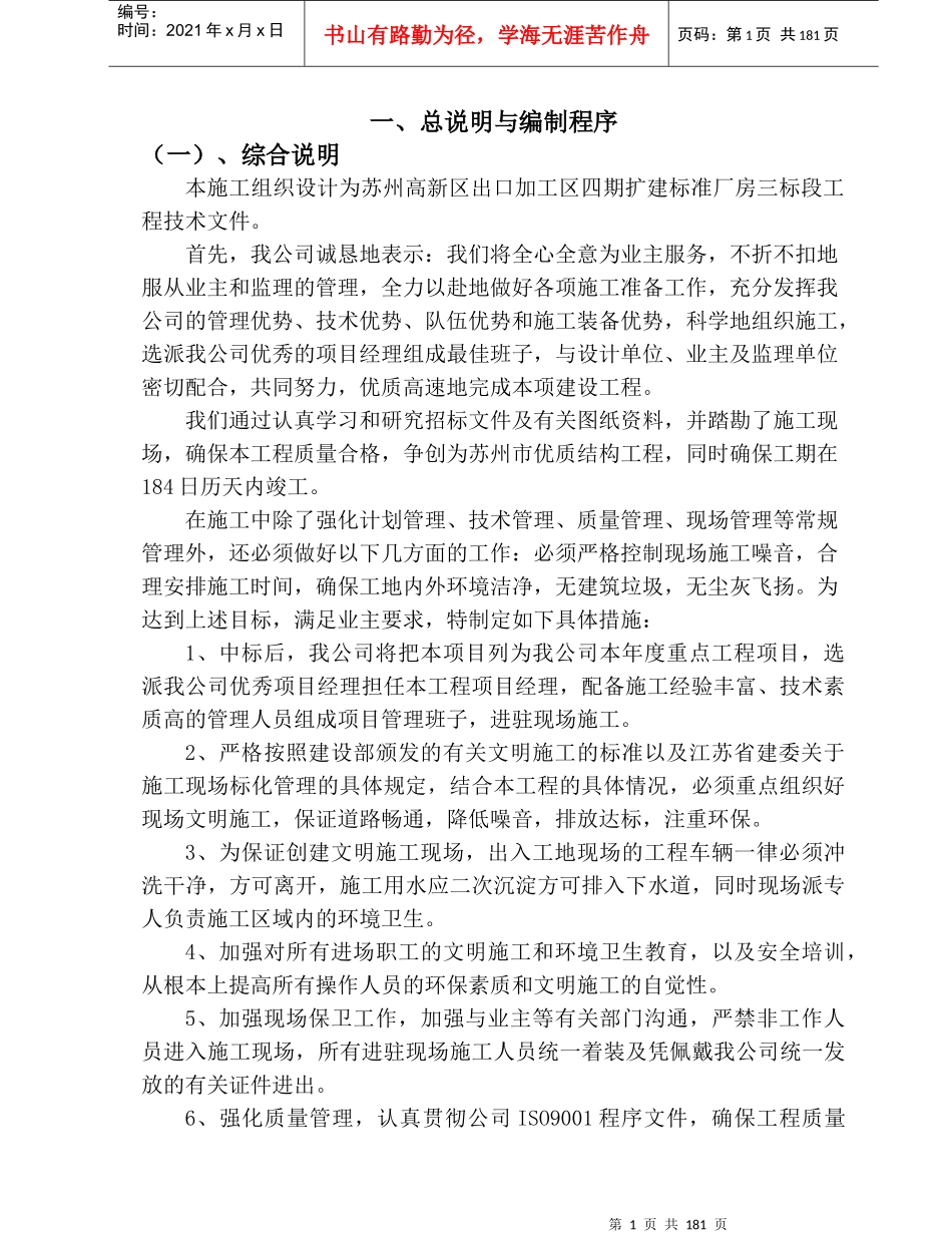 四期扩建标准厂房三标段工程_第1页