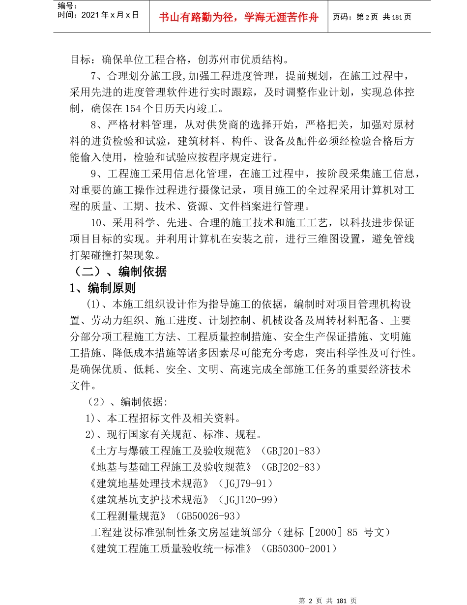 四期扩建标准厂房三标段工程_第2页