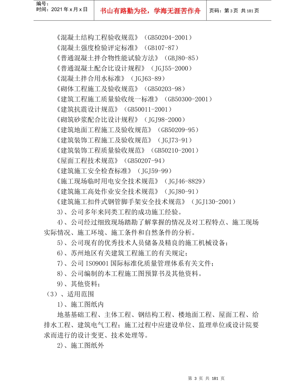 四期扩建标准厂房三标段工程_第3页