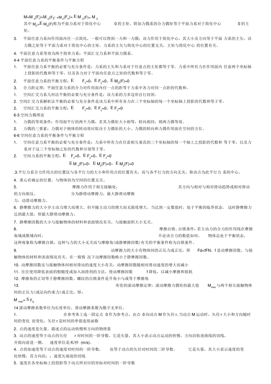 理论力学重点总结_第3页