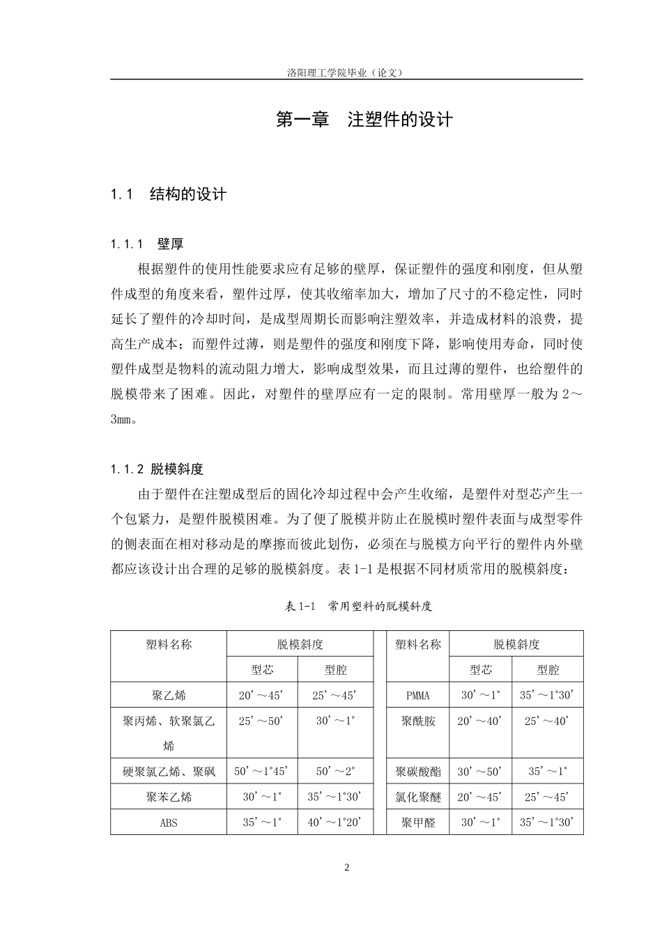 卡盖塑料模具设计_第2页