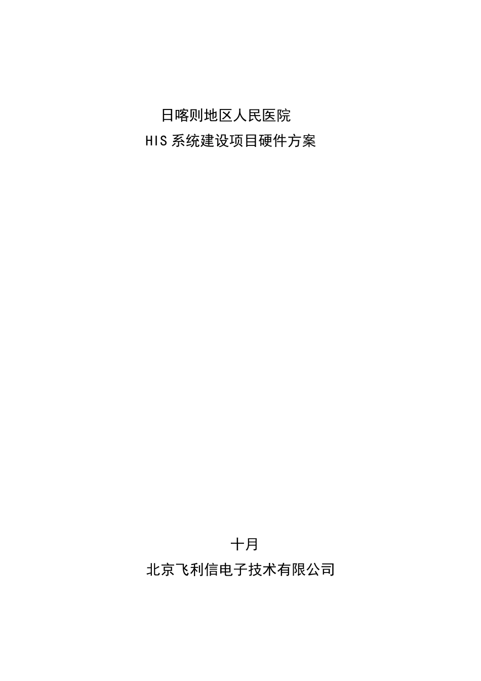HIS系统硬件部署方案_第1页