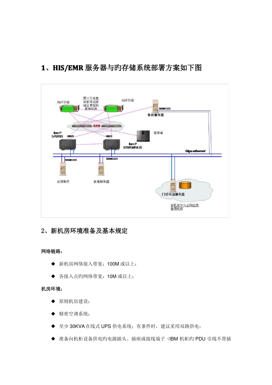 HIS系统硬件部署方案_第2页
