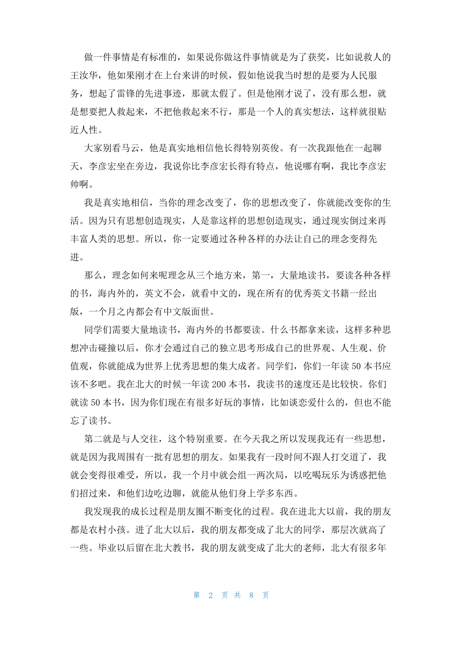 东南大学综合评价2022_第2页