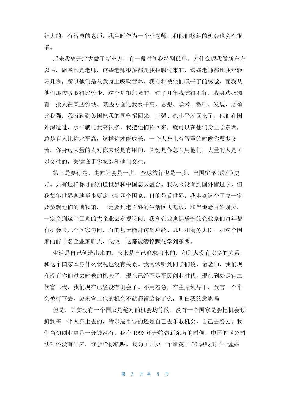 东南大学综合评价2022_第3页