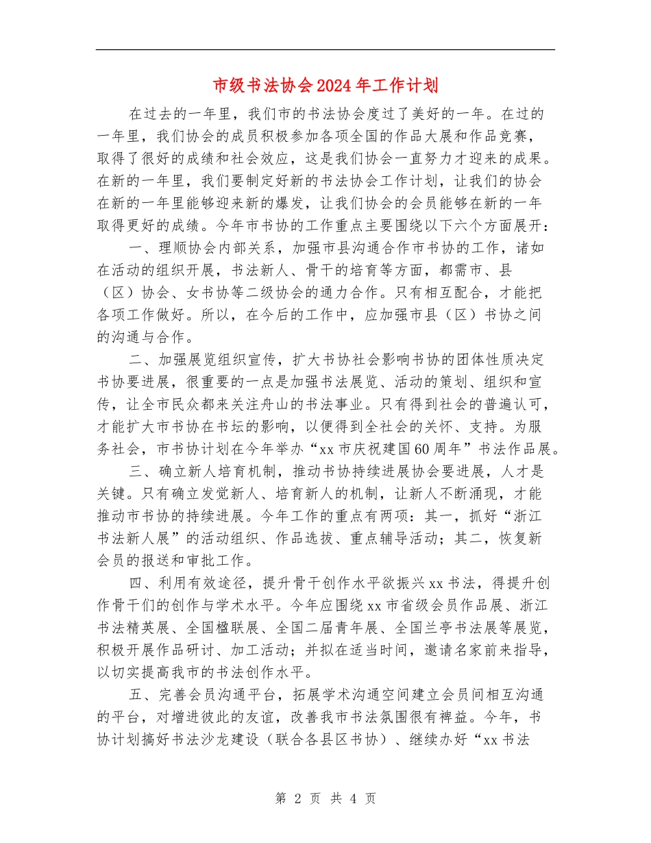 市级书法协会2024年工作计划_第2页
