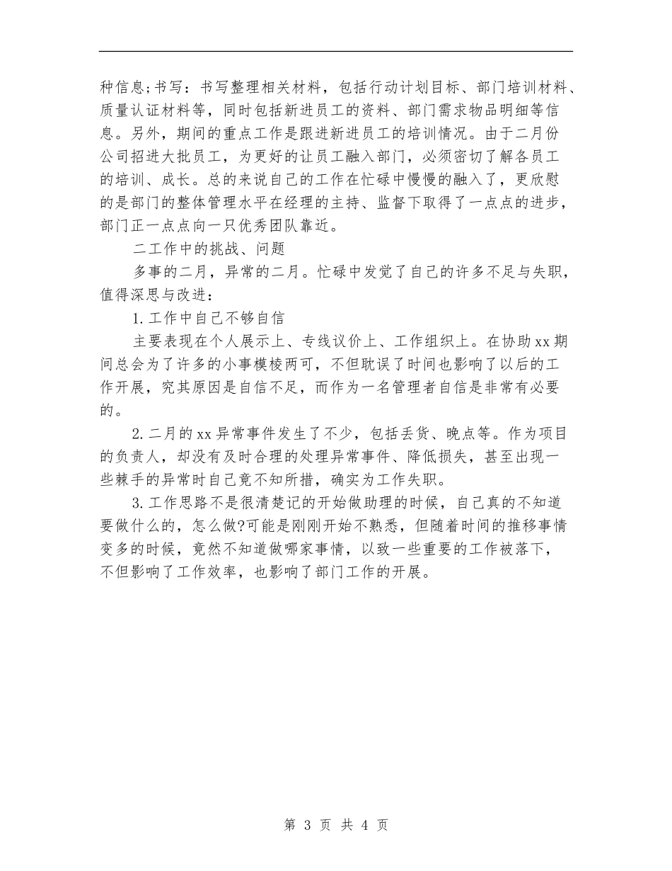 店长助理个人年终总结范文_第3页