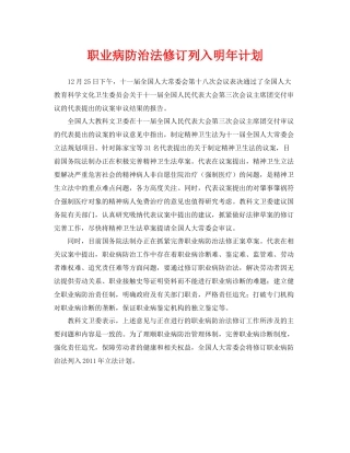 《安全管理职业卫生》之职业病防治法修订列入明2020年计划