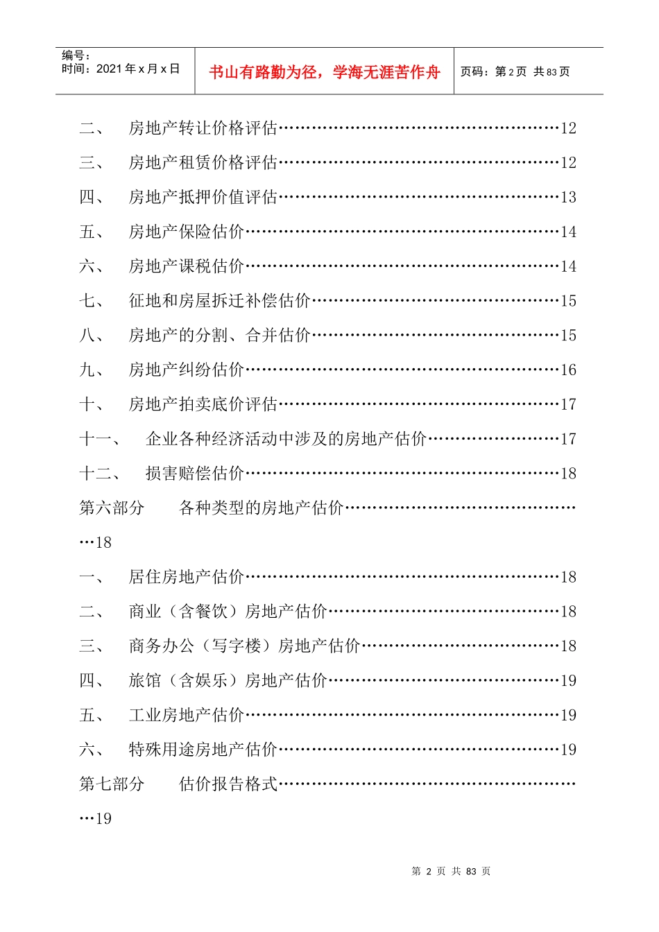 房地产估价案例与分析讲义_第2页
