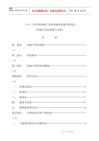 房地产估价案例与分析讲义