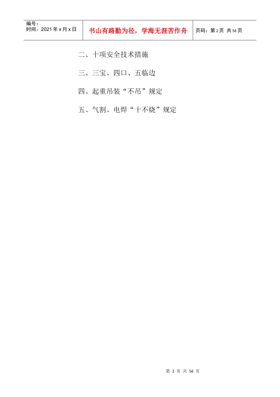 工程施工安全监控细则_第2页