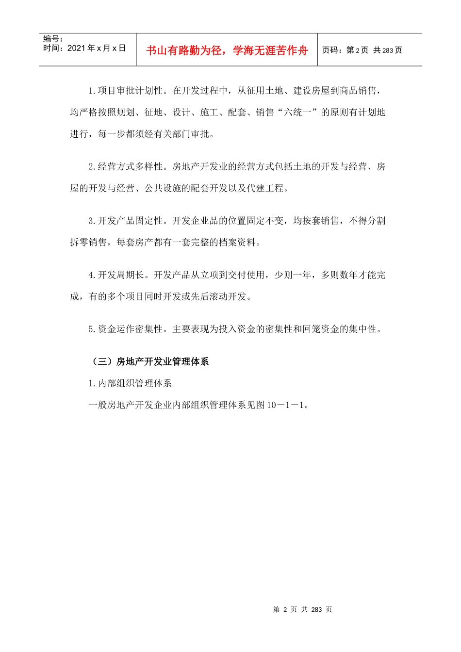 房地产开发业的检查方法_第2页