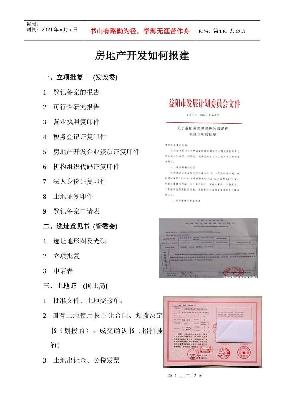 房地产开发如何报建_第1页