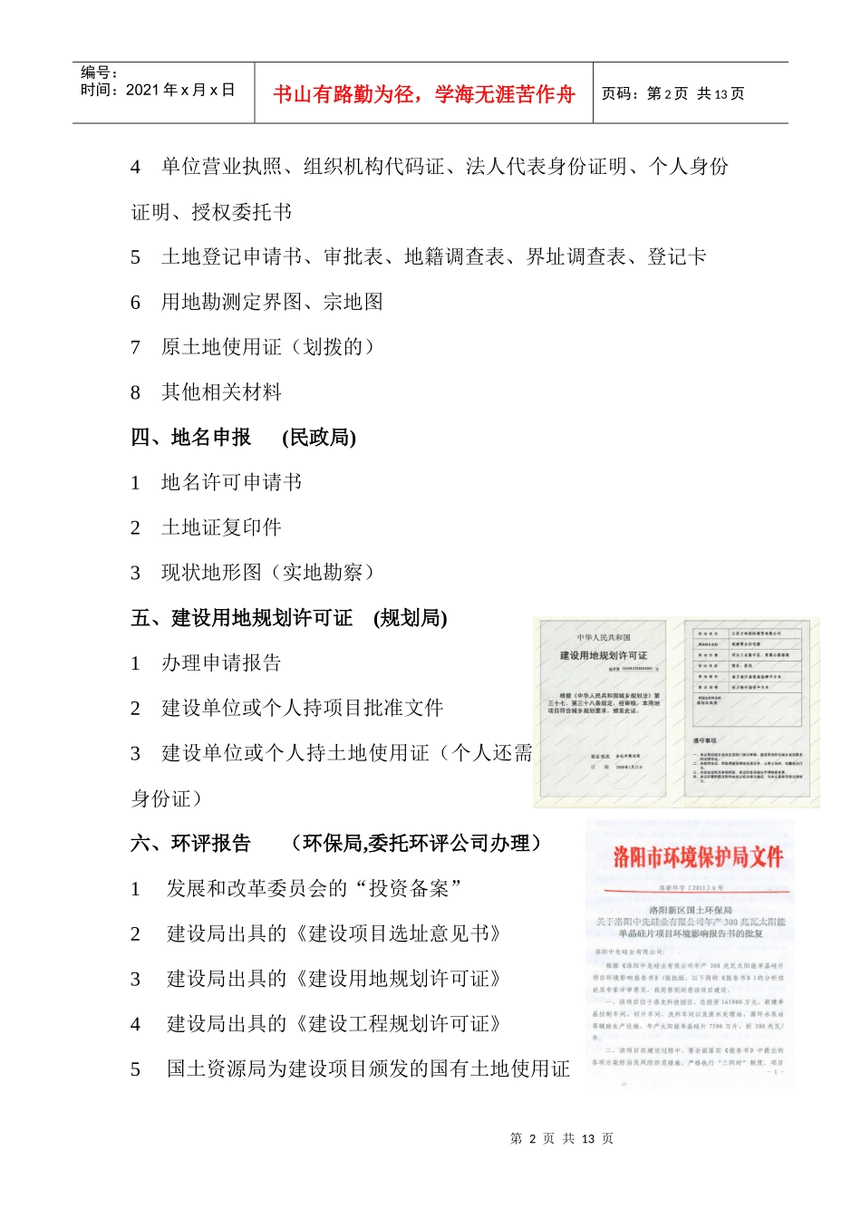 房地产开发如何报建_第2页