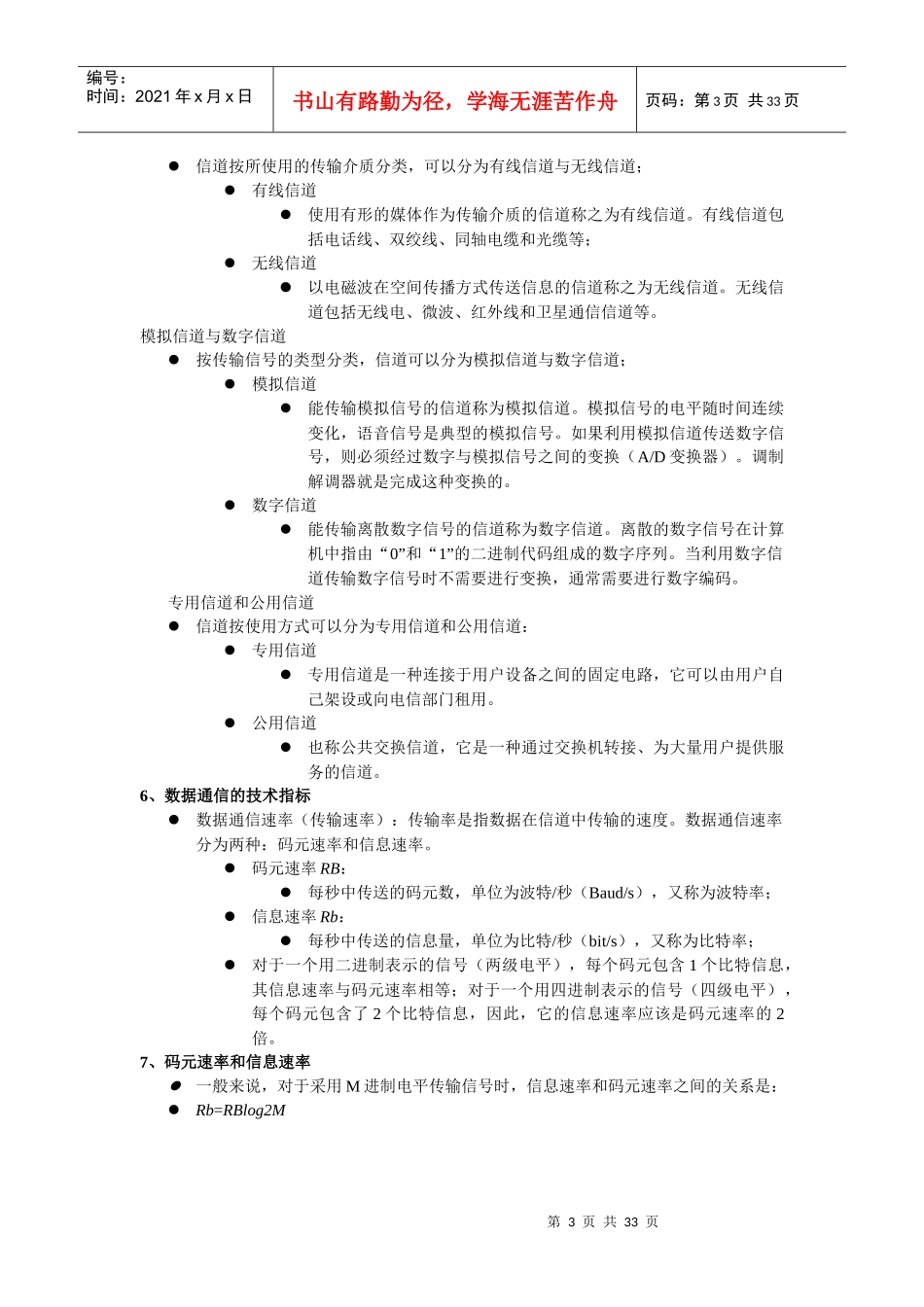 数据通信技术的基础知识_第3页