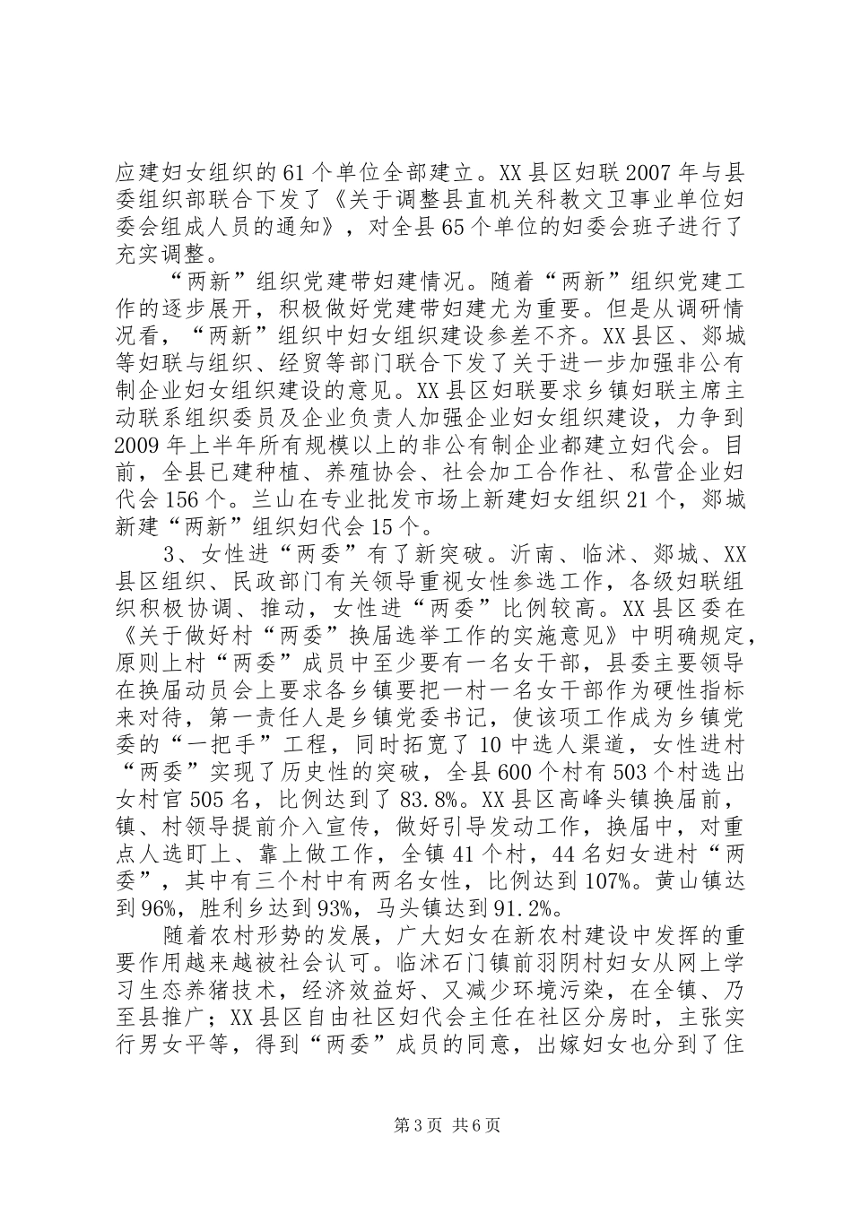 基层妇女生活调研报告_第3页