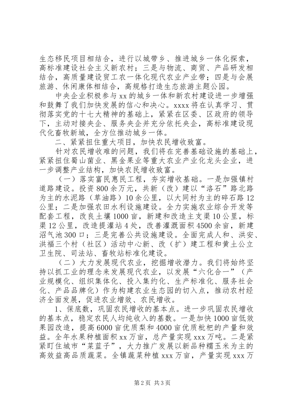 落实十七大精神情况汇报_第2页