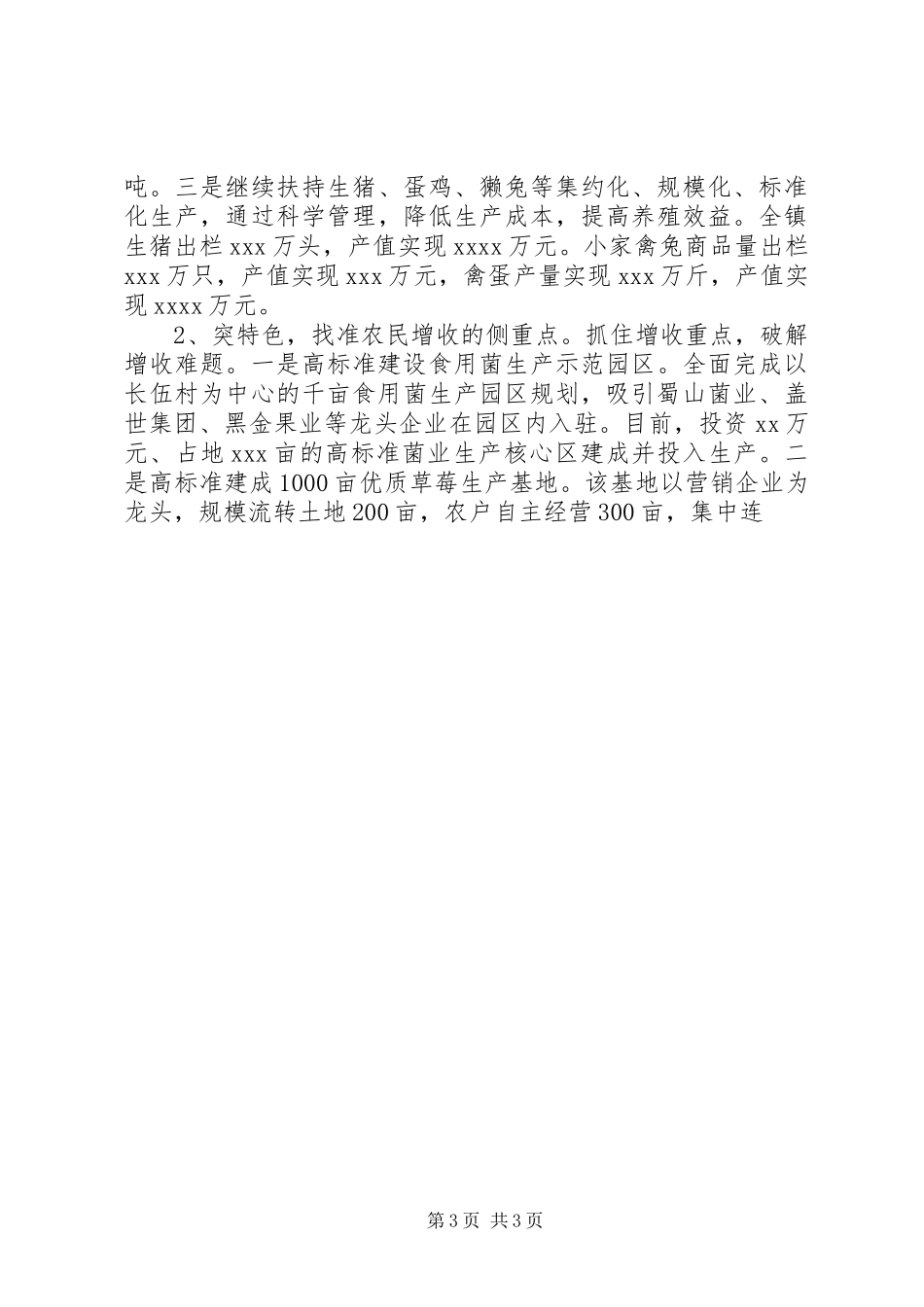 落实十七大精神情况汇报_第3页