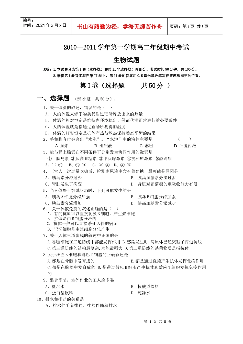 必修3生物中期考试试题_第1页