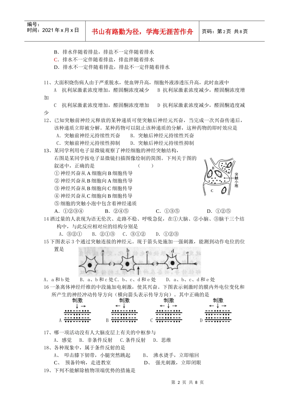 必修3生物中期考试试题_第2页