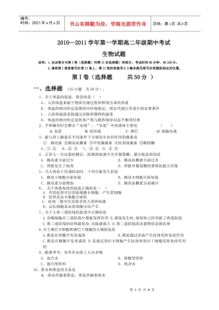 必修3生物中期考试试题