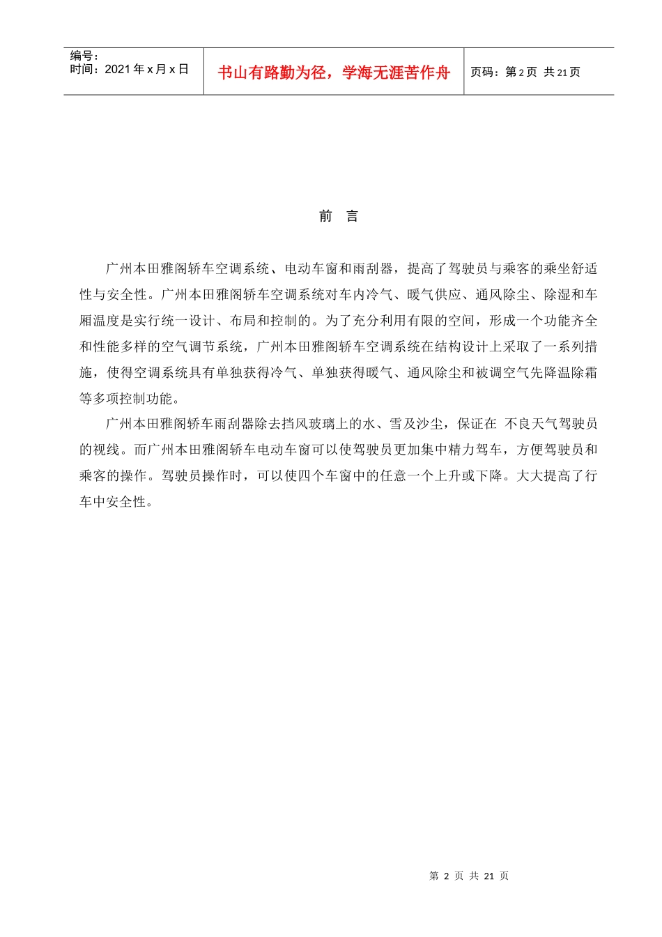 广本雅阁电气设备与附件系统常见故障分析与检修_第2页