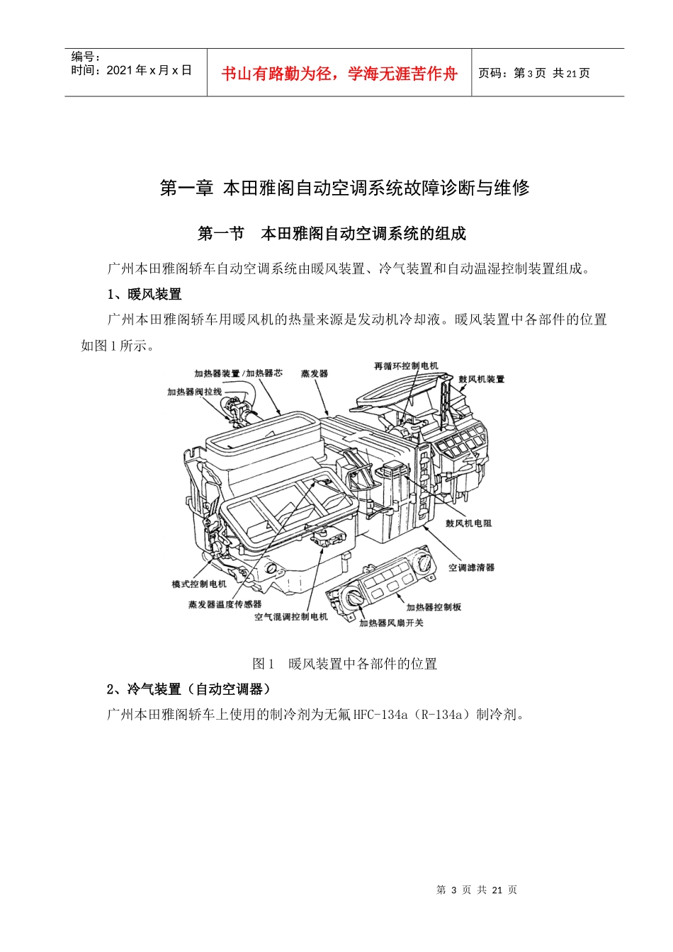 广本雅阁电气设备与附件系统常见故障分析与检修_第3页