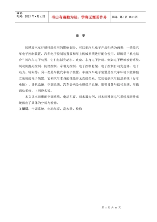 广本雅阁电气设备与附件系统常见故障分析与检修
