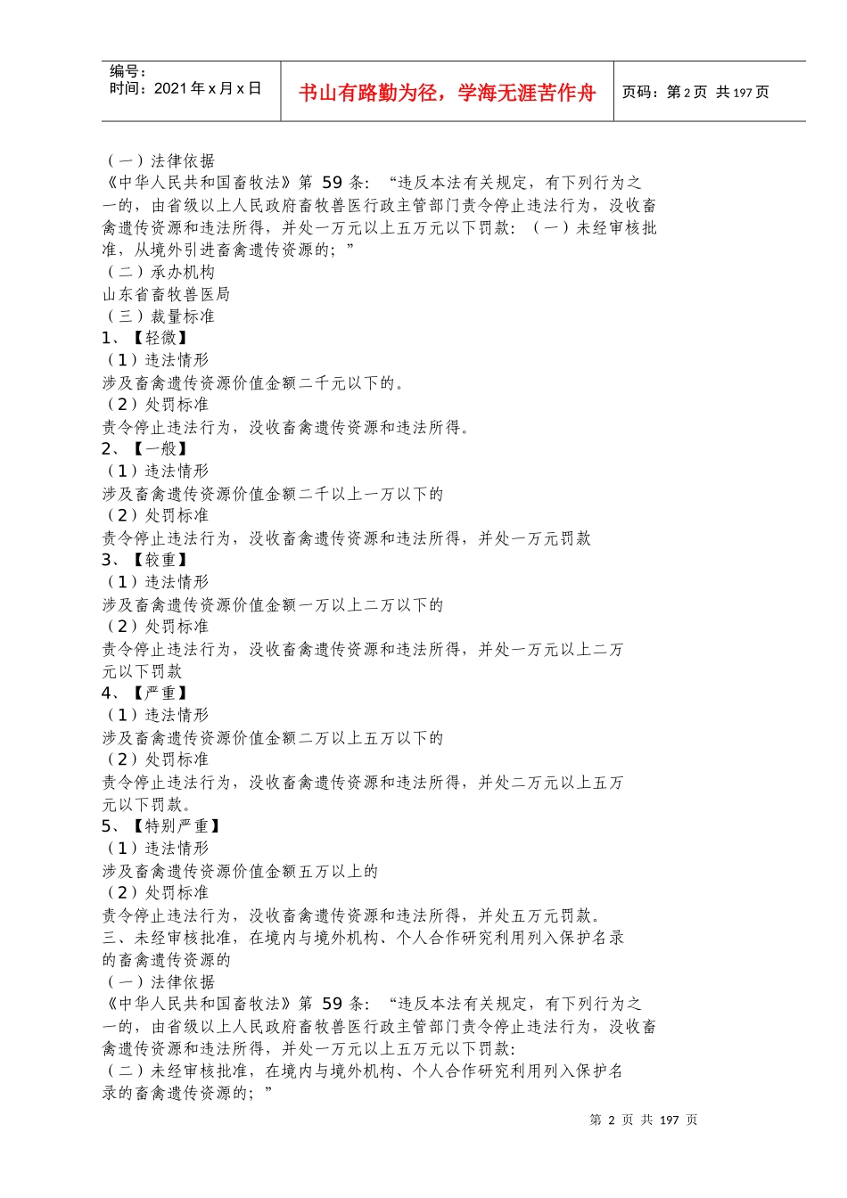 山东省畜牧局裁量标准(全)_第2页