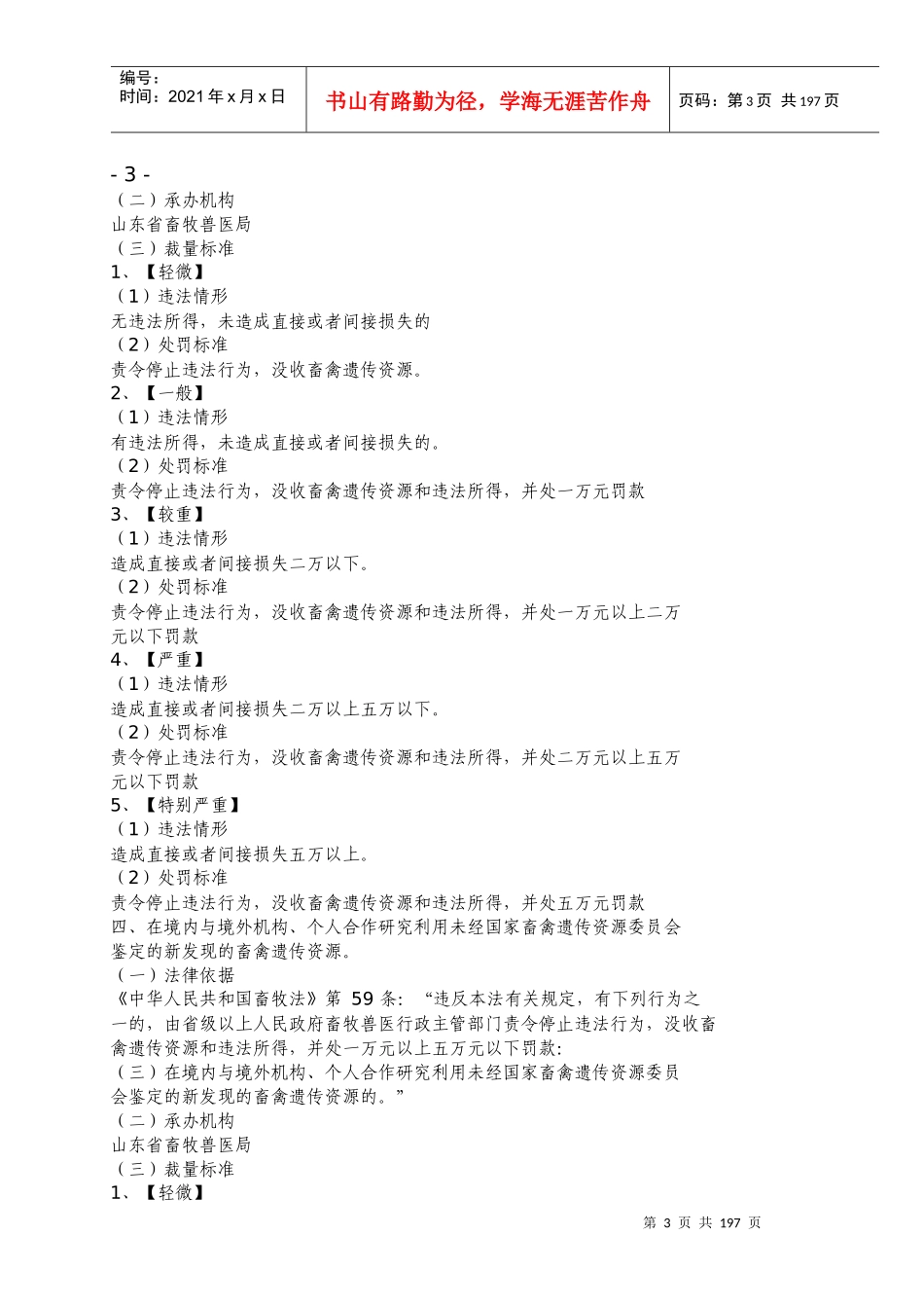 山东省畜牧局裁量标准(全)_第3页