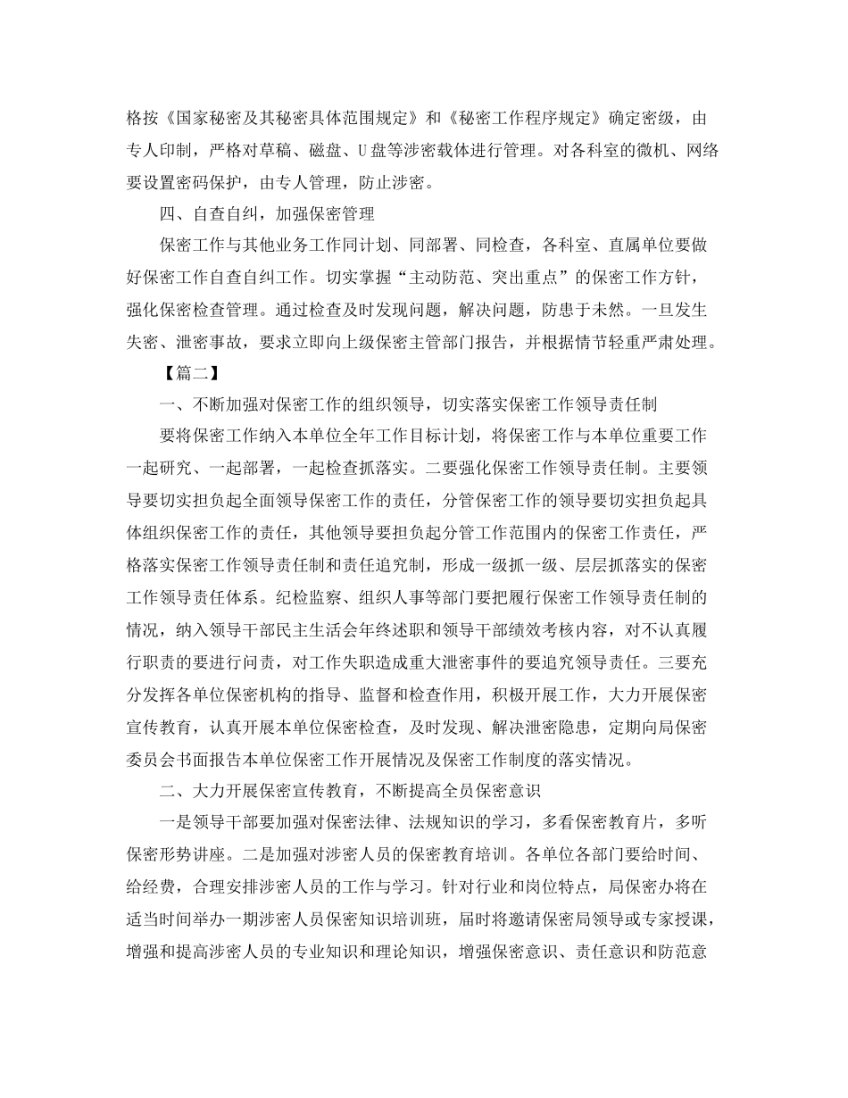 部门保密工作计划怎么写 _第2页