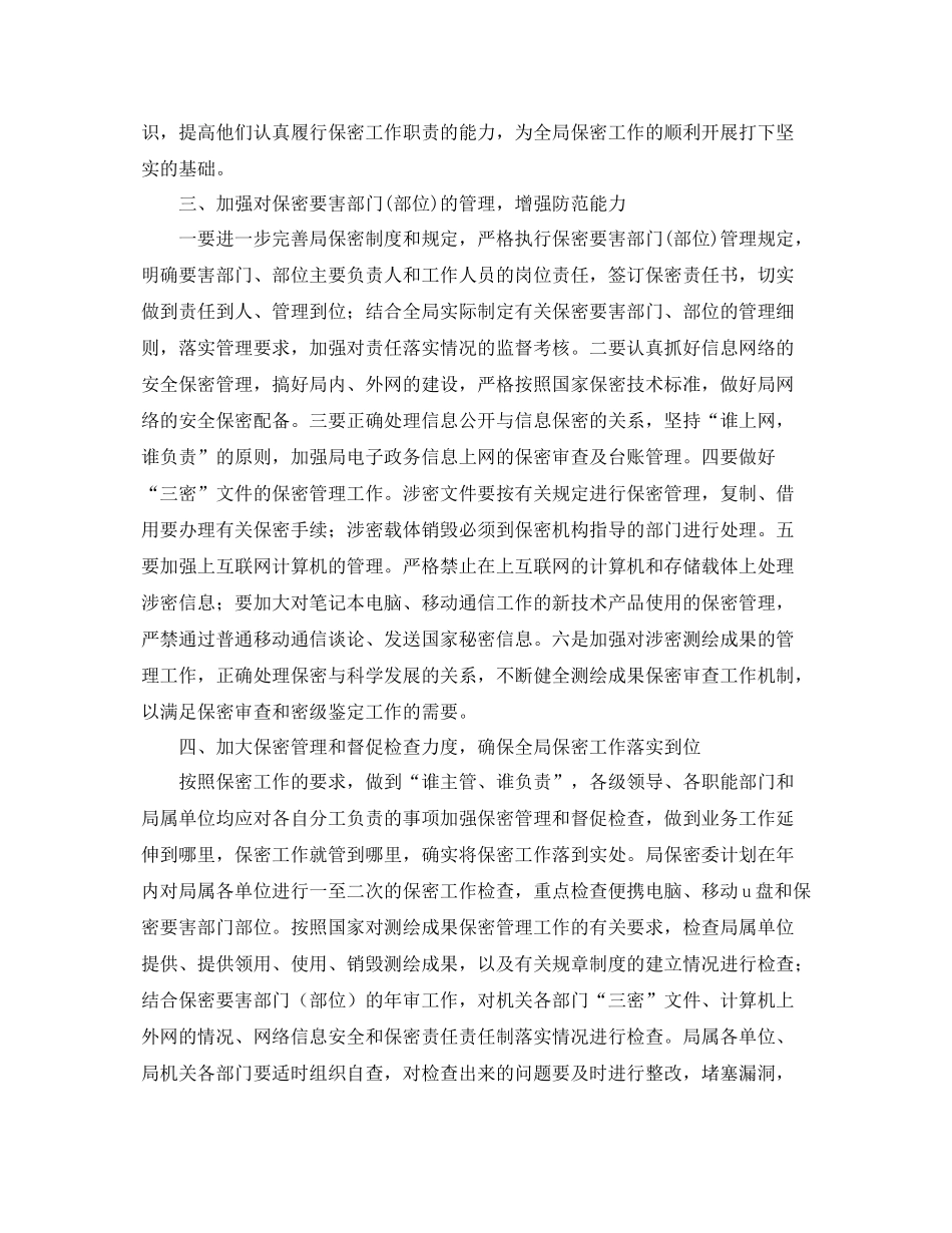 部门保密工作计划怎么写 _第3页
