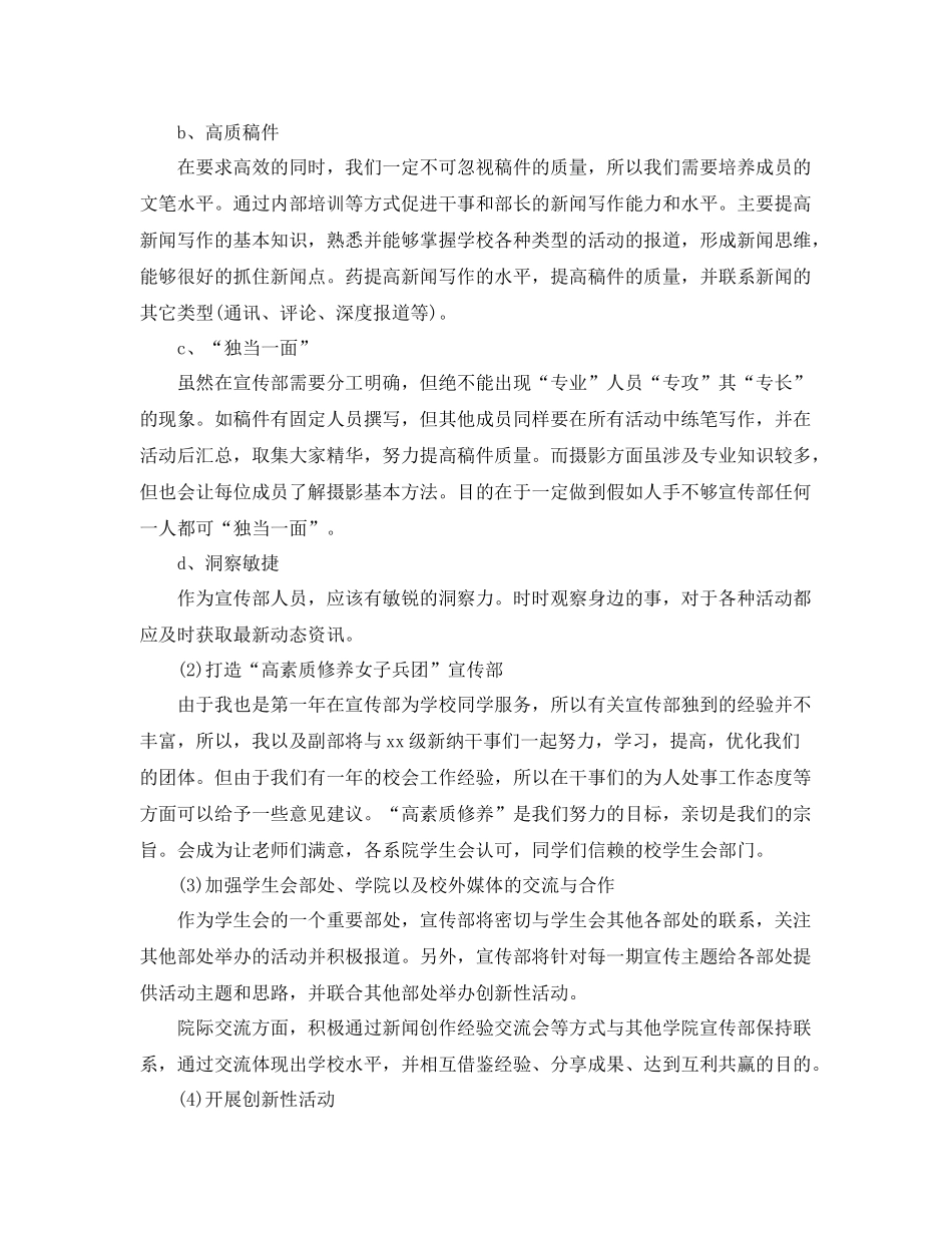 学生会宣传部学期工作计划 _第2页