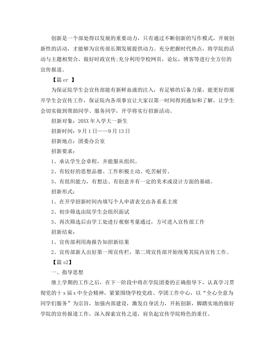 学生会宣传部学期工作计划 _第3页