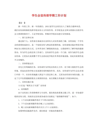 学生会宣传部学期工作计划 
