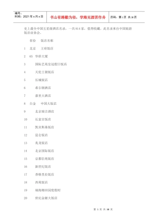 史上最全中国五星级酒店名录(814家)