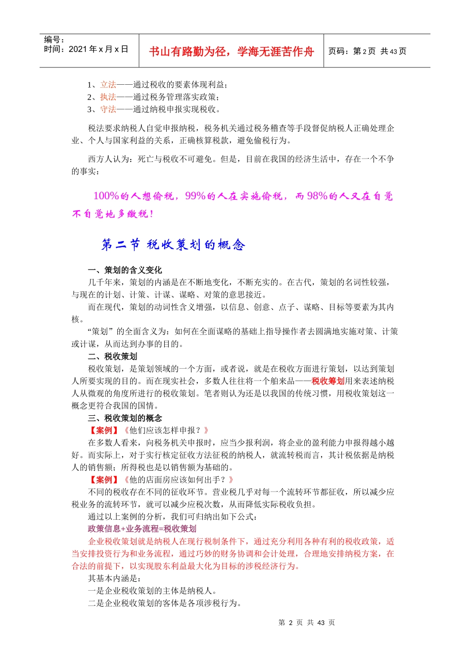 房地产行业的筹划及检查应对技巧_第2页