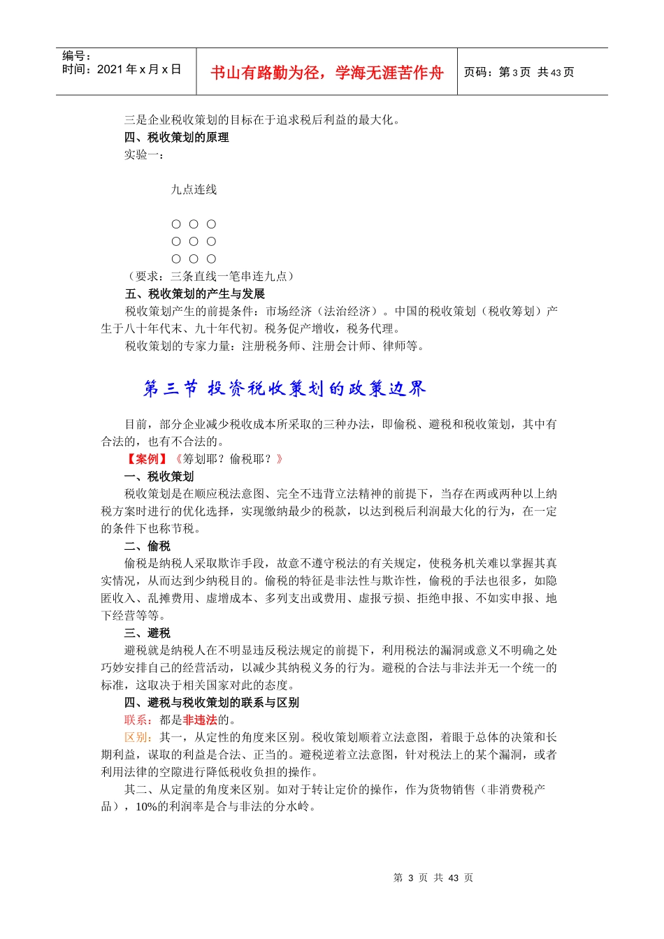 房地产行业的筹划及检查应对技巧_第3页