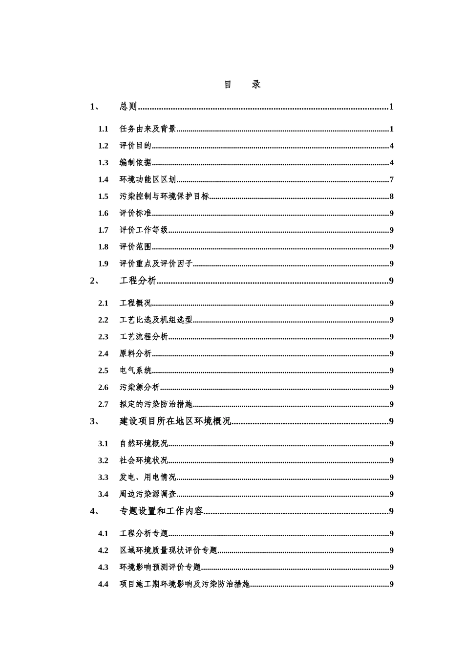 增加能源供应量等综合经济效益_第3页