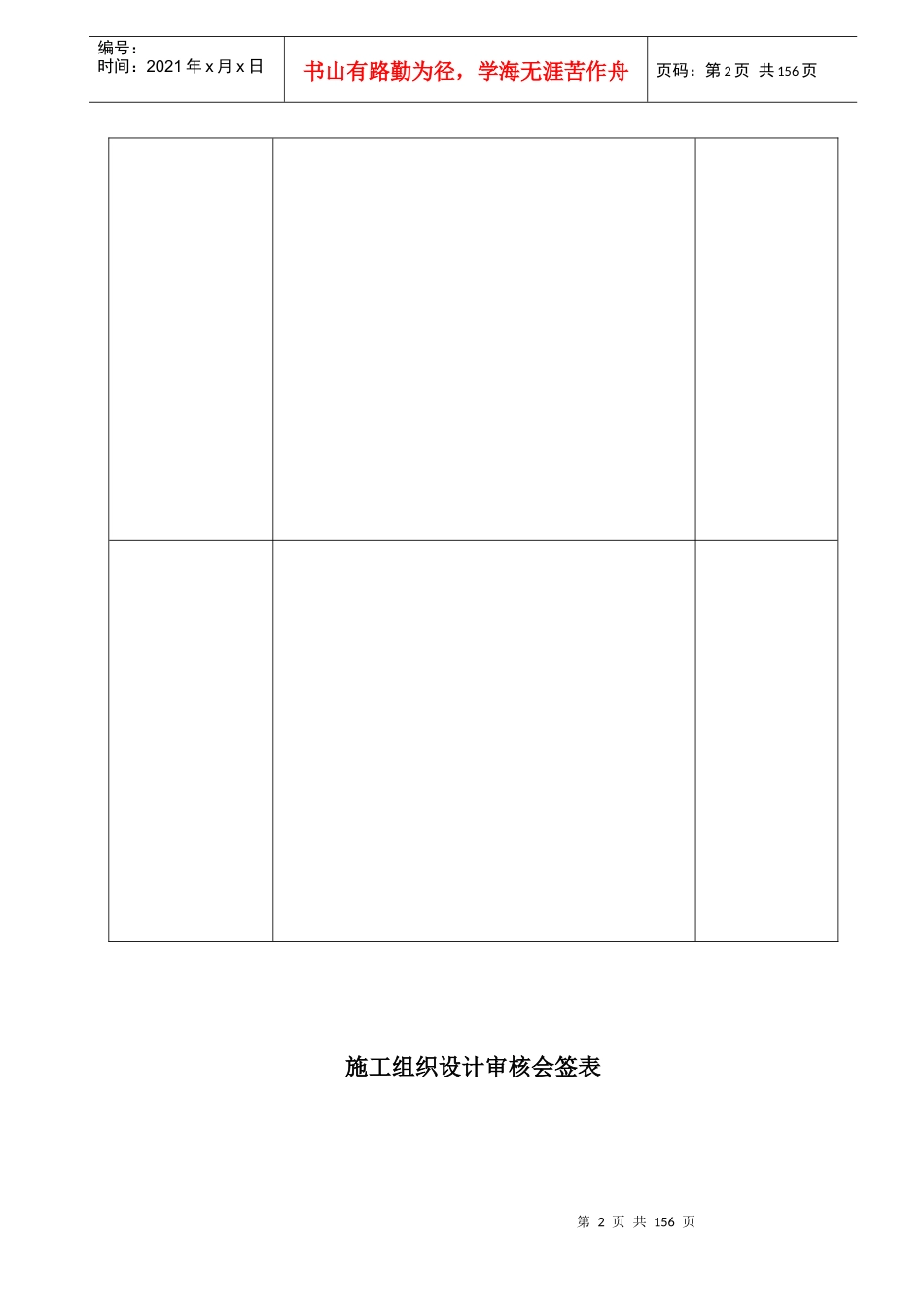 大连液化天然气项目接收站工程施工组织设计_第2页