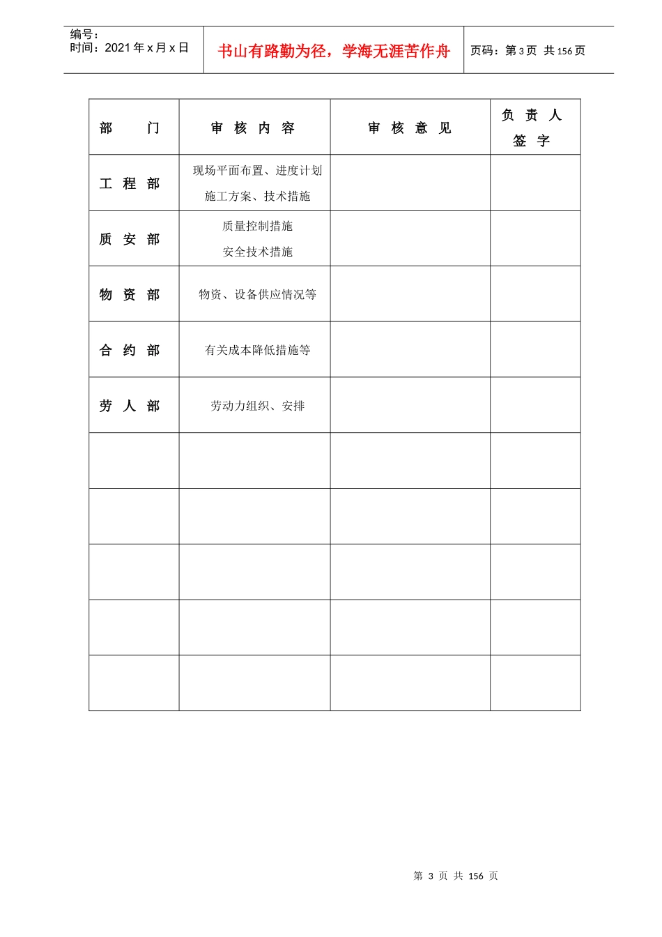 大连液化天然气项目接收站工程施工组织设计_第3页